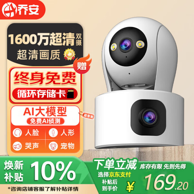 乔安（JOOAN）双摄1600万像素监控摄像头无线wifi网络高清监控器360度无死角带夜视全景云台家用AI监控手机远程