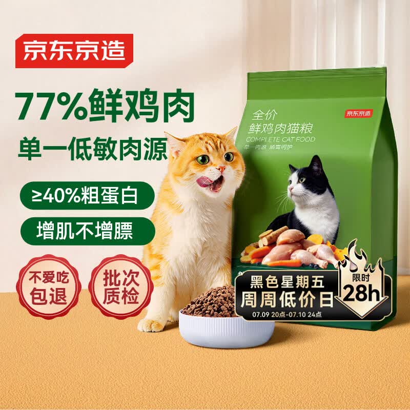 京东京造猫粮全价无谷鲜鸡肉低敏猫粮2kg单一肉源成猫幼猫通用