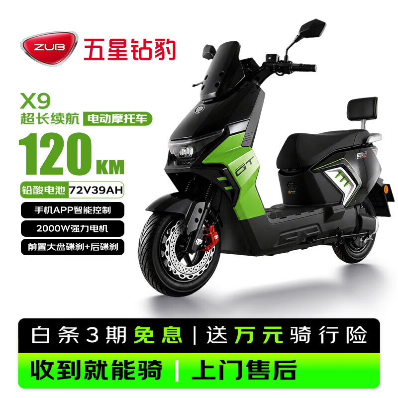五星钻豹电动摩托车X9长续航电动车72V39AH石墨烯2000W大功率高速电摩智能半热熔胎通勤上班荧光绿