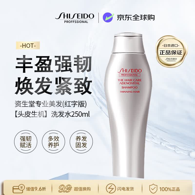 资生堂专业美发头皮生机洗发水250ml丰盈蓬松强韧发丝日本进口红字款