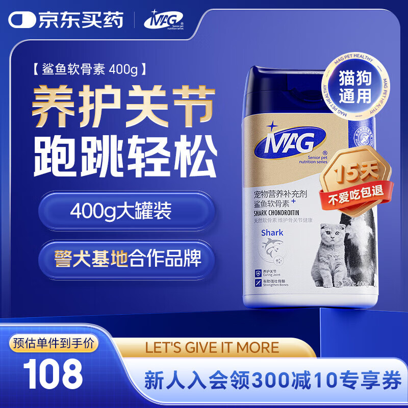 MAG【警犬同款】狗狗鲨鱼软骨素400g/贩量装 成年老年犬宠物专用