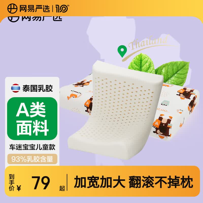 网易严选泰国天然乳胶枕 学生宿舍高低双区工学曲线立体按摩蜂巢气孔 【93%宝宝款】波浪枕 熊熊学生款