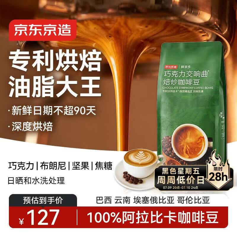 京东京造 意式咖啡豆1kg 100%阿拉比卡油脂浓郁低酸拿铁深烘手冲