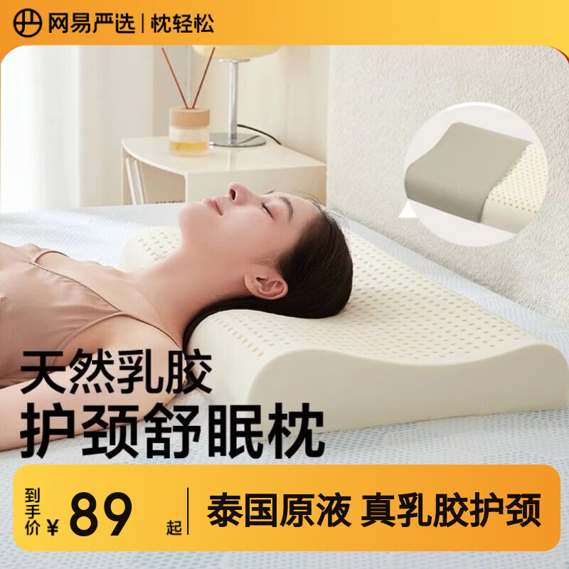 网易严选泰国天然乳胶枕 学生宿舍高低双区工学曲线立体按摩蜂巢气孔 A款【93%原液进口】护颈舒眠中枕-高8/10cm