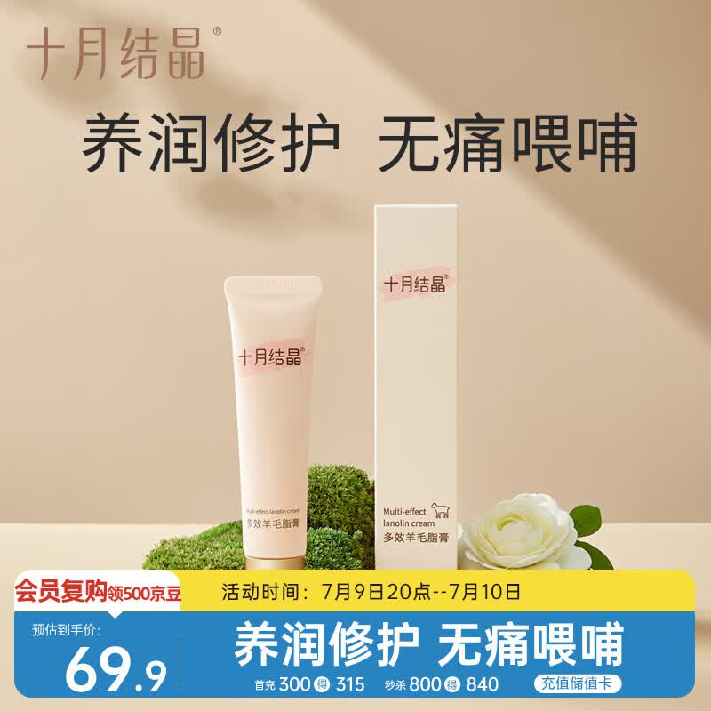十月结晶羊脂膏乳头霜修护霜皲裂膏乳头膏哺乳期护肤品羊毛脂膏30g