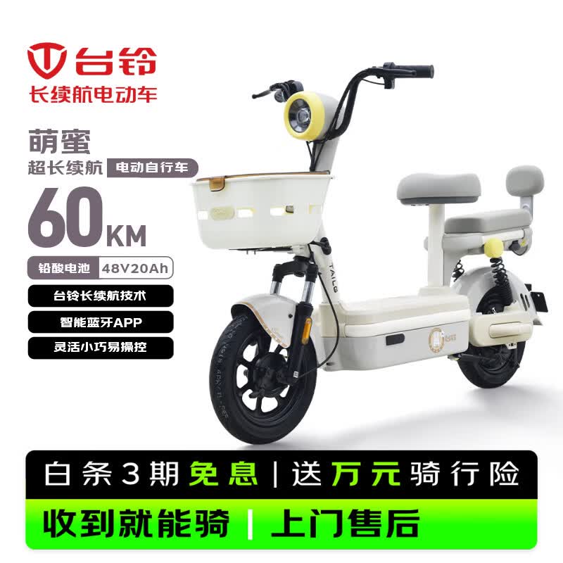 台铃电动自行车萌蜜2026新国标电动车48V20AH铅酸电池长续航可上牌男女通勤上班代步电瓶车云朵灰