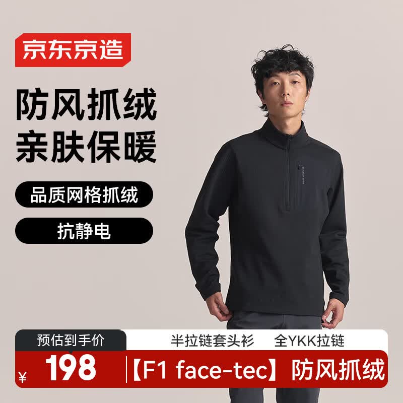 京东京造26冬季F1系列防风抓绒衣裤户外运动保暖外套半拉链衫 黑松露XL