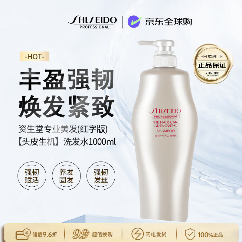 资生堂专业美发头皮生机洗发水1000ml丰盈蓬松控油强韧发丝日本进口红字版
