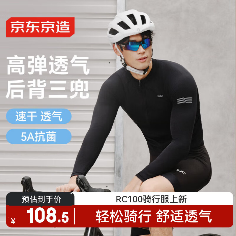 京东京造RC100自行车骑行服男夏季长袖速干山地公路车骑行衣服装备 黑2XL