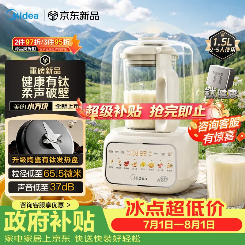 美的自营破壁机 281元 - 86线报