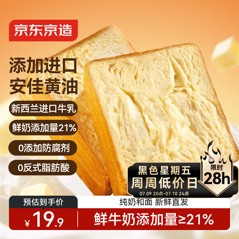 京东京造黄油厚切吐司500g/7片手撕面包营养早餐零食代餐食品糕点点心