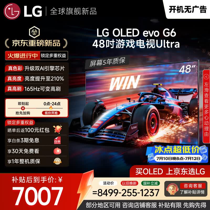 LG电视G6系列 48英寸OLED游戏电视 165Hz高刷 4K超高清专业电竞显示器OLED48G6PCA