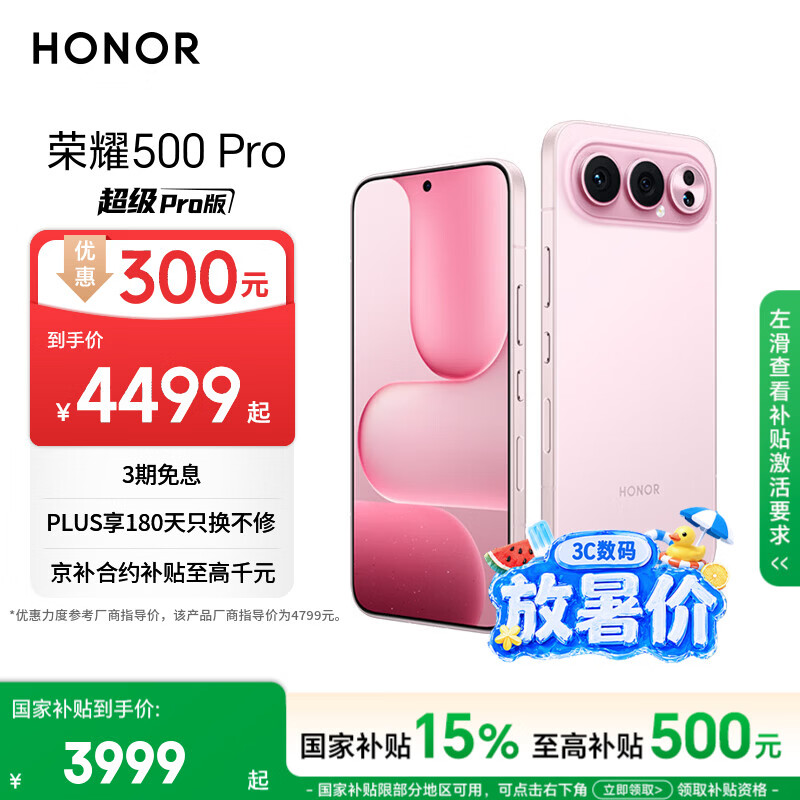 荣耀500 Pro 超级Pro版 肖战同款 骁龙8至尊旗舰芯 青海湖电池 5G AI 学生 新款拍照手机 16+1T星光粉