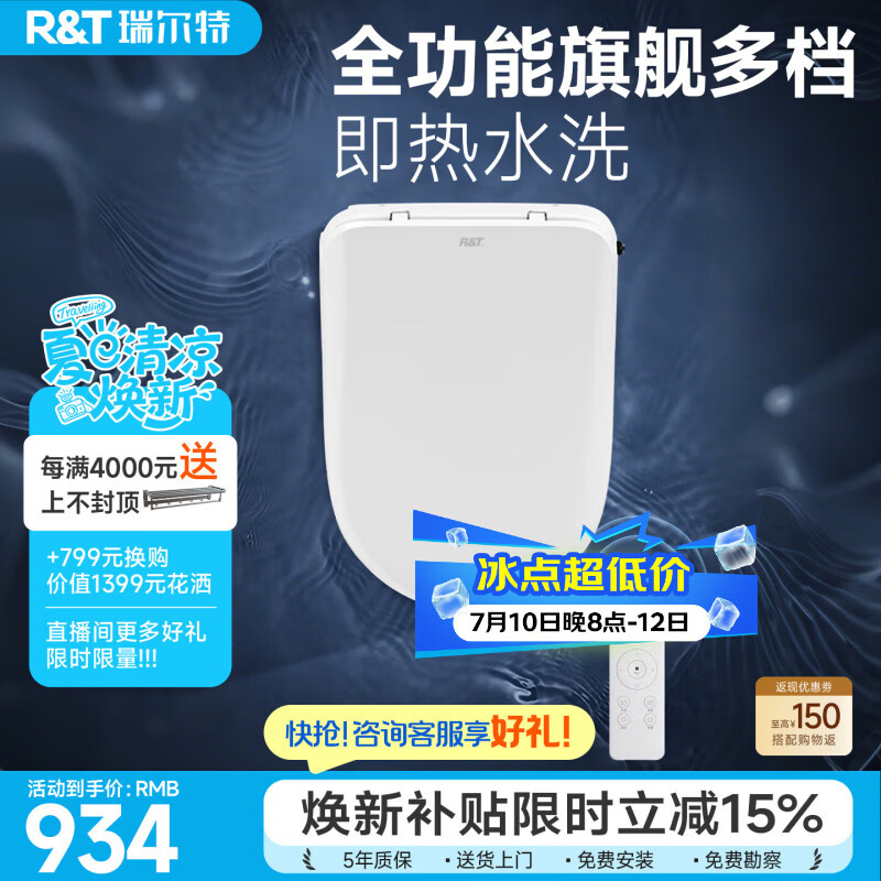 瑞尔特（R&amp;T） 智能马桶盖通用udv型坐便器圈抗菌全自动即热式马桶盖智能坐便盖 全功能旗舰款3203