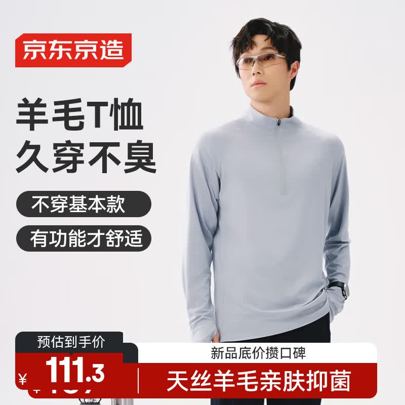京东京造秋冬消臭羊毛拉链长袖t男士运动户外t恤保暖上衣 浅雾灰 2XL