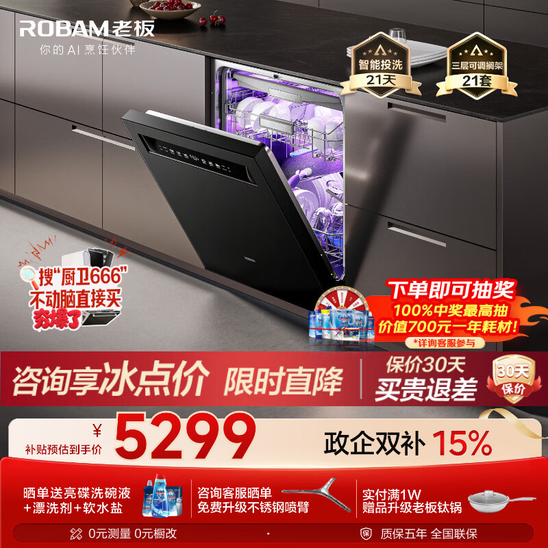 老板（Robam）【21天智能投洗】灵动舱21套大容量盐系G1PMax黑嵌入式洗碗机 家用全自动消毒一体W76D-G1P