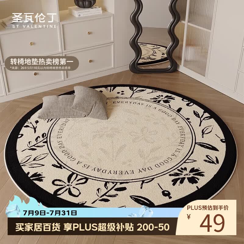 圣瓦伦丁圆形地毯客厅转椅地垫电脑椅书房卧室床边地毯防滑脚垫直径80cm