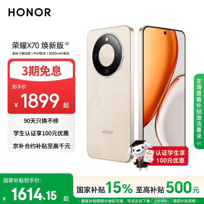 荣耀X70 焕新版 8+256 旭日金 十面抗摔 8300mAh青海湖电池 IP69防水 荣耀绿洲护眼屏 AI手机 国家补贴