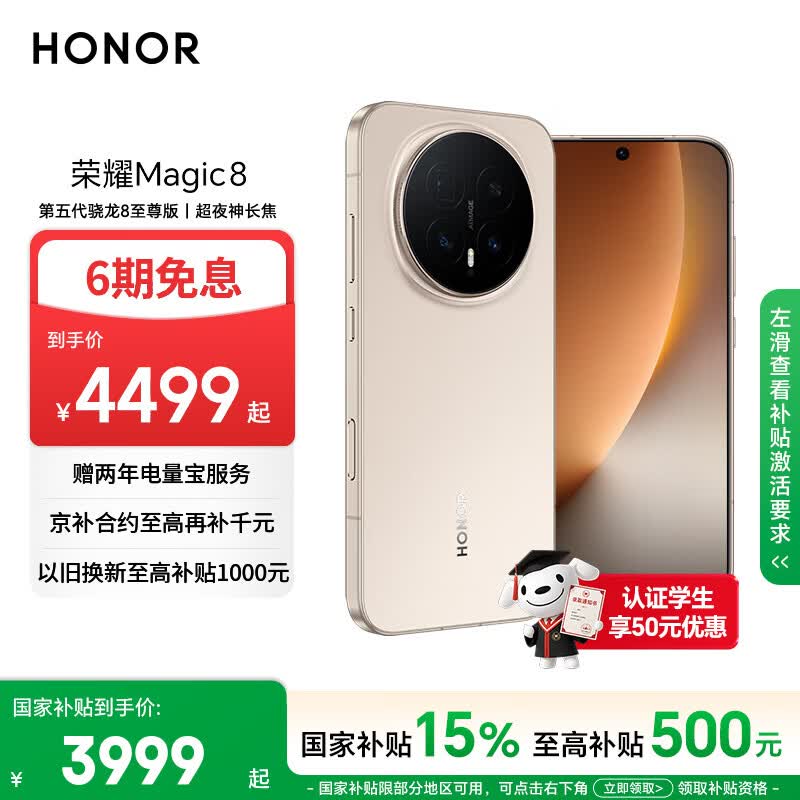 荣耀Magic8 12+256 旭日金 第五代骁龙8至尊版 超夜神长焦 新一代青海湖电池 5G AI手机 国家补贴