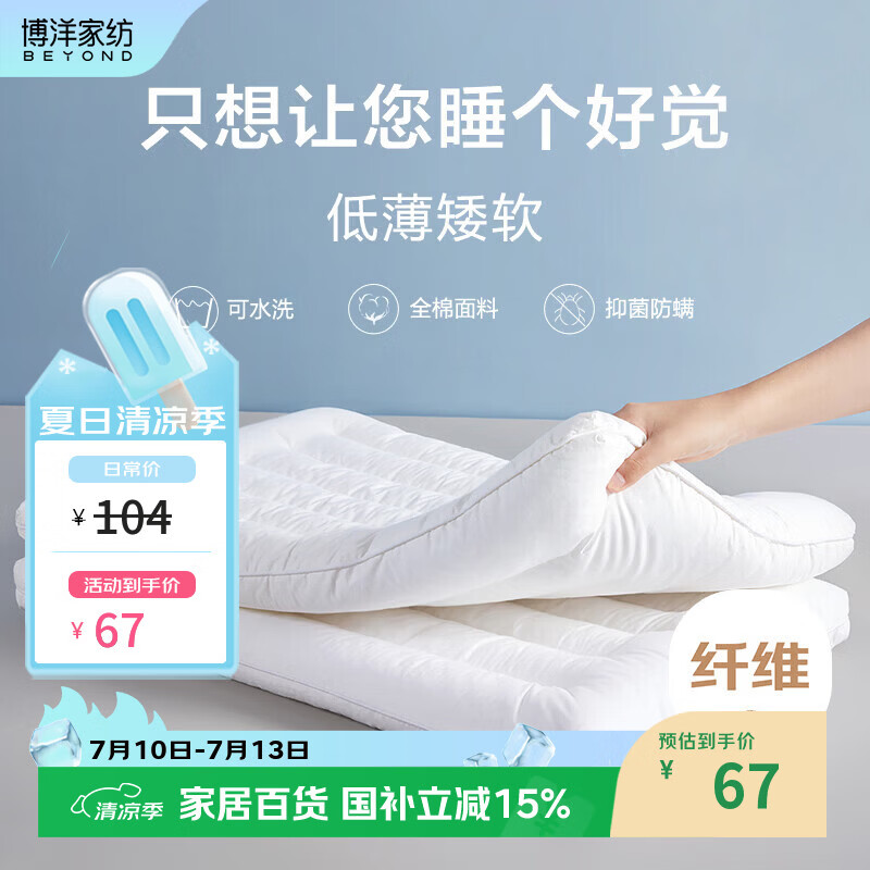 博洋家纺全棉枕头可水洗单人纯棉软枕芯低枕 单只装48*74cm