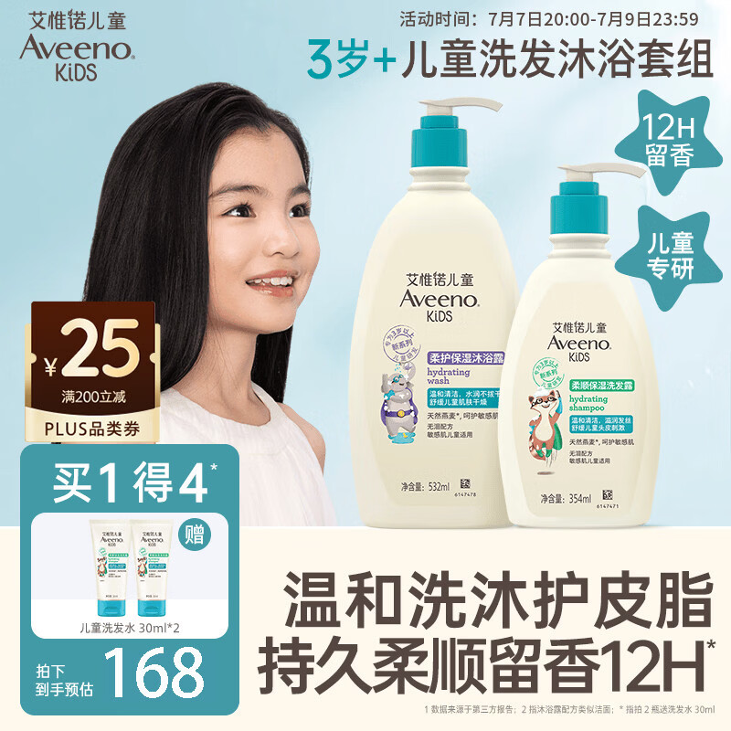 艾惟诺（Aveeno）艾维诺儿童洗发水沐浴露3-6-12 青少年保湿洗沐套装532ml+354ml