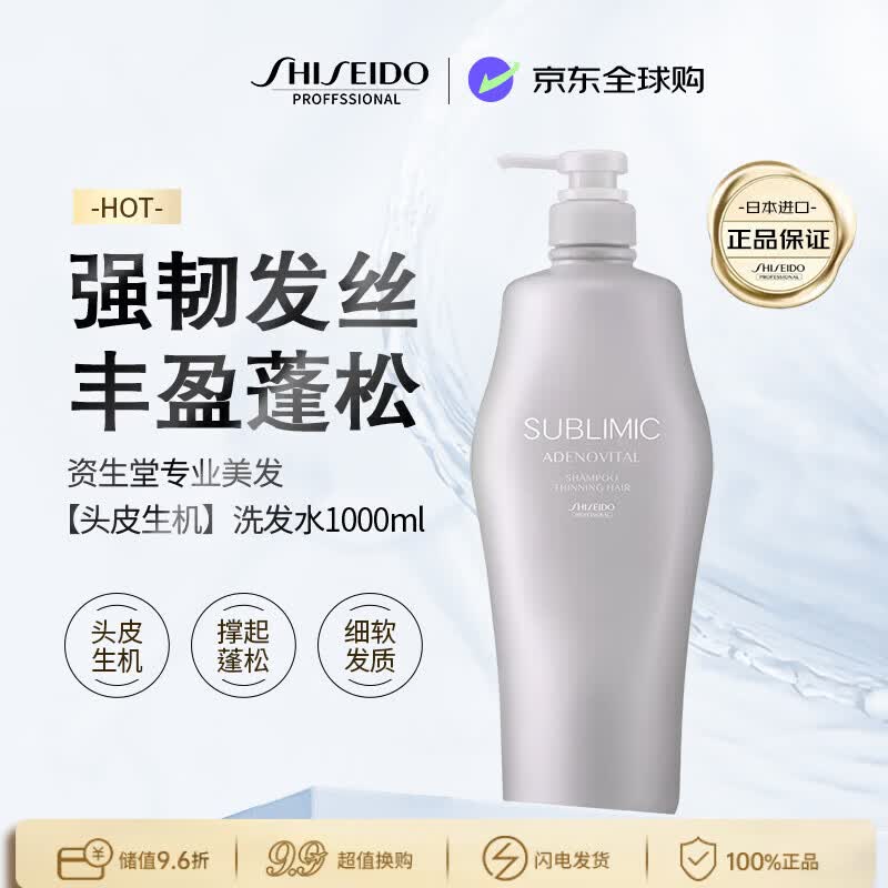 资生堂专业美发头皮生机洗发水1L强韧发丝唤醒头皮丰盈蓬松日本进口升级款