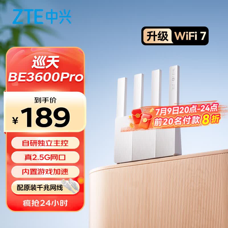 中兴（ZTE）巡天BE3600Pro青云版 2.5G网口千兆无线家用路由器 双频聚合WiFi7 智能游戏加速上网管理 