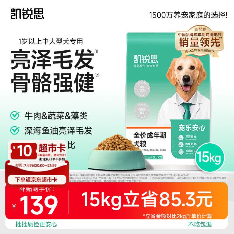 凯锐思【宠乐安心】成犬15kg 中大型小型犬金毛边牧通用狗粮囤货装30斤