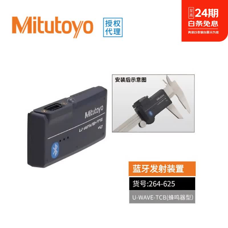 日本Mitutoyo三丰数显卡尺电子游标高精度500-173-30公英制带传输接口送三丰原装电池 发射器264-625
