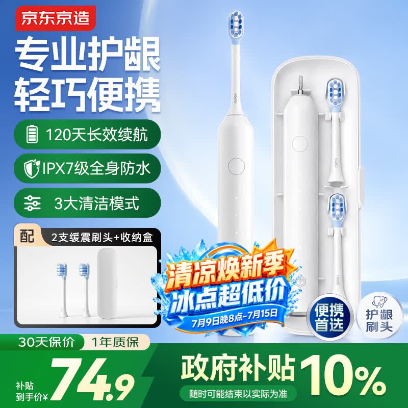 京东京造声波电动牙刷Lite便携专业护龈净齿长续航双刷头成人学生差旅套装礼盒送女友男士生日礼物皓月白