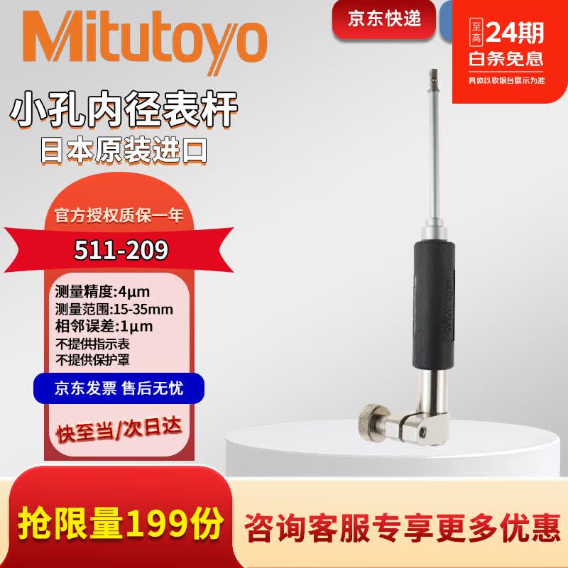 日本三丰高精度用于小孔内径百分表511-209 6-10mm 511-209(6-10mm)