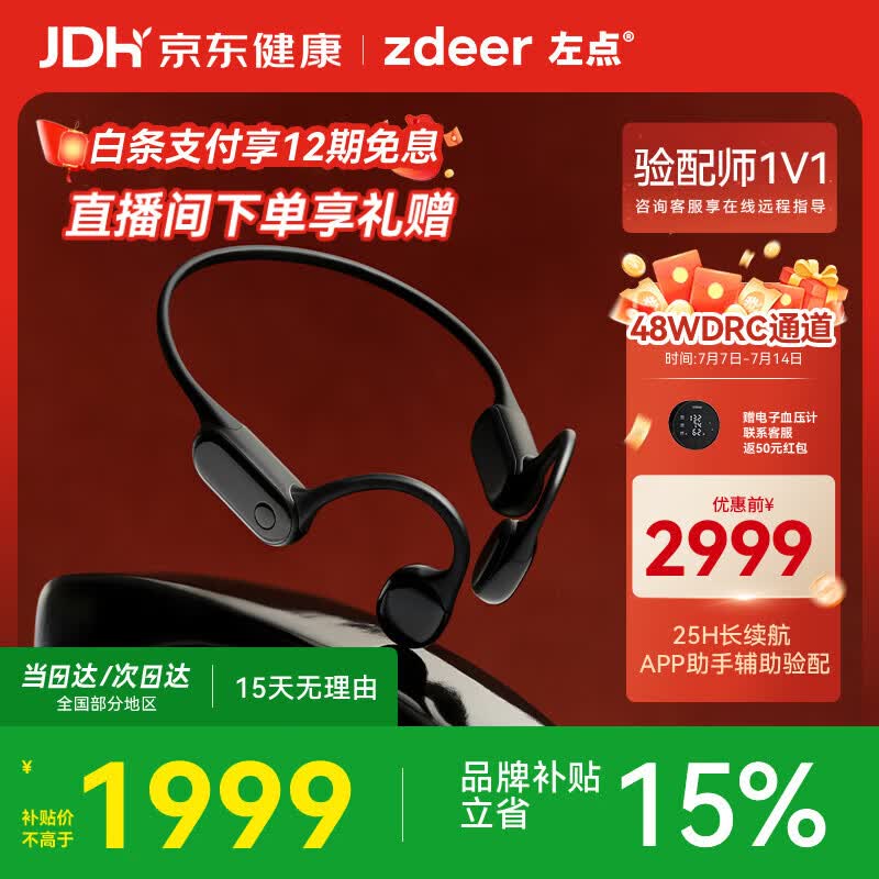 左点zdeer骨传导助听器G系列Plus G4603中老年人轻中度耳背长辈礼物