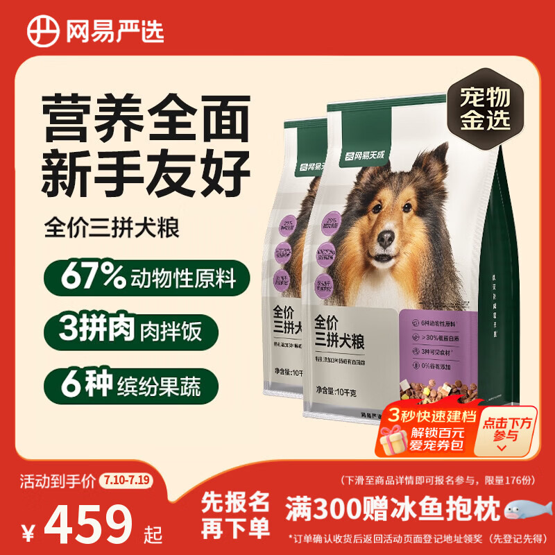 网易严选犬粮 全价冻干三拼鸡肉狗粮幼犬成犬小型中大型犬通用金毛 10kg*2
