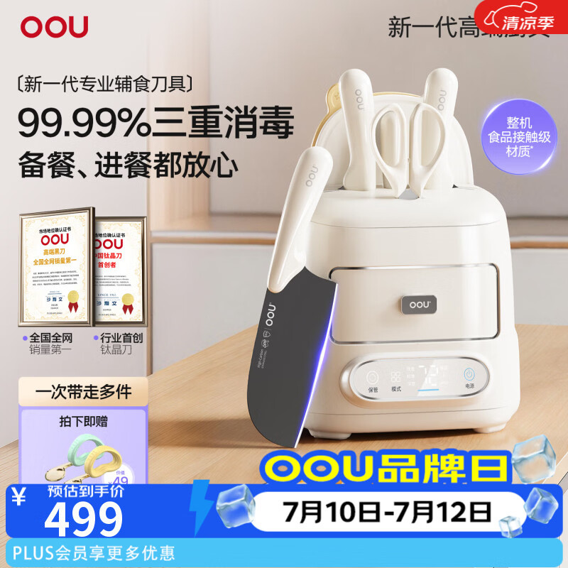 OOU兔宝钛刀德国不锈钢刀具套装菜刀消毒舱刀架防锈水果刀剪刀套装 【标准版】净化舱辅食钛刀 6件套