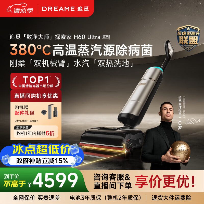 追觅蒸汽洗地机探索家H60Ultra系列【高温380°C蒸汽】洗拖吸一体自动清洗扫地机器人