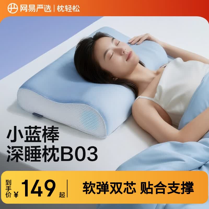 网易严选B03小蓝棒记忆枕头护颈椎枕记忆棉助眠枕A类慢回弹抗菌 8/10cm
