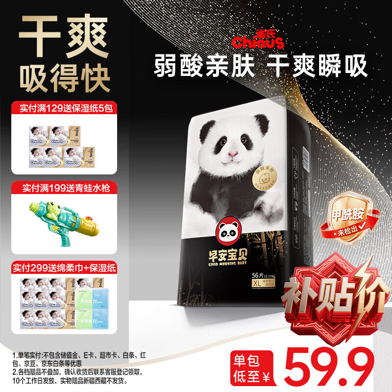 雀氏【未检出甲酰胺】早安宝贝拉拉裤干爽瞬吸XL56片婴儿尿片尿不湿