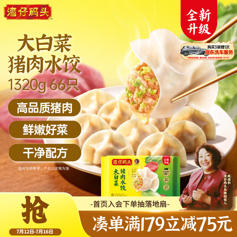 湾仔码头大白菜猪肉水饺1320g66只早餐速食半成品面点速冻饺子
