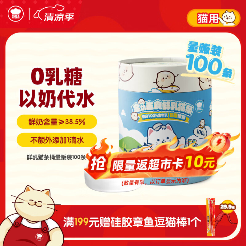 地狱厨房鲜乳猫条桶14g*100 74元 - 86线报