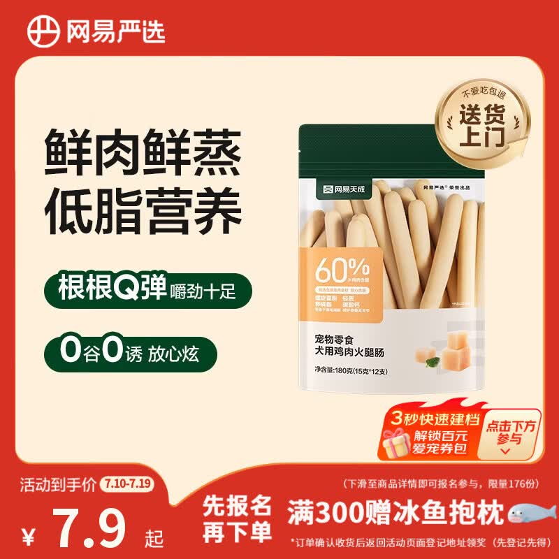 网易严选宠物零食狗狗通用零食鸡肉火腿肠 180g/袋