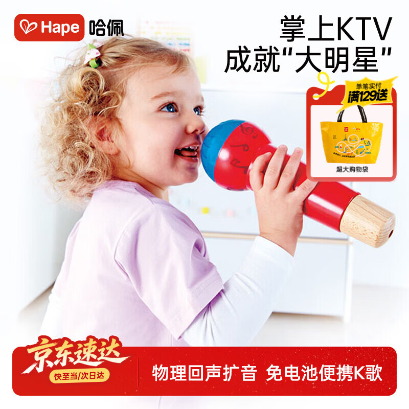 Hape儿童玩具话筒唱歌卡拉ok歌免电池回声鸣音麦克风女孩礼物E0337