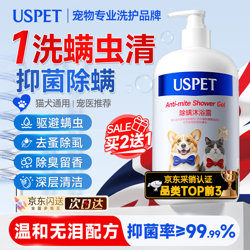 USPET宠物沐浴露猫咪狗狗驱虫持久除臭除味香波跳蚤除螨杀菌浴液