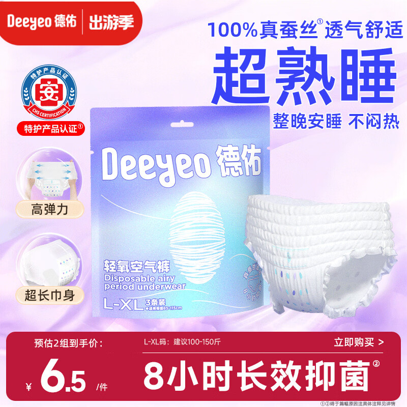 德佑安睡裤女经期防漏安心裤姨妈夜用裤型卫生巾L-XL码3条