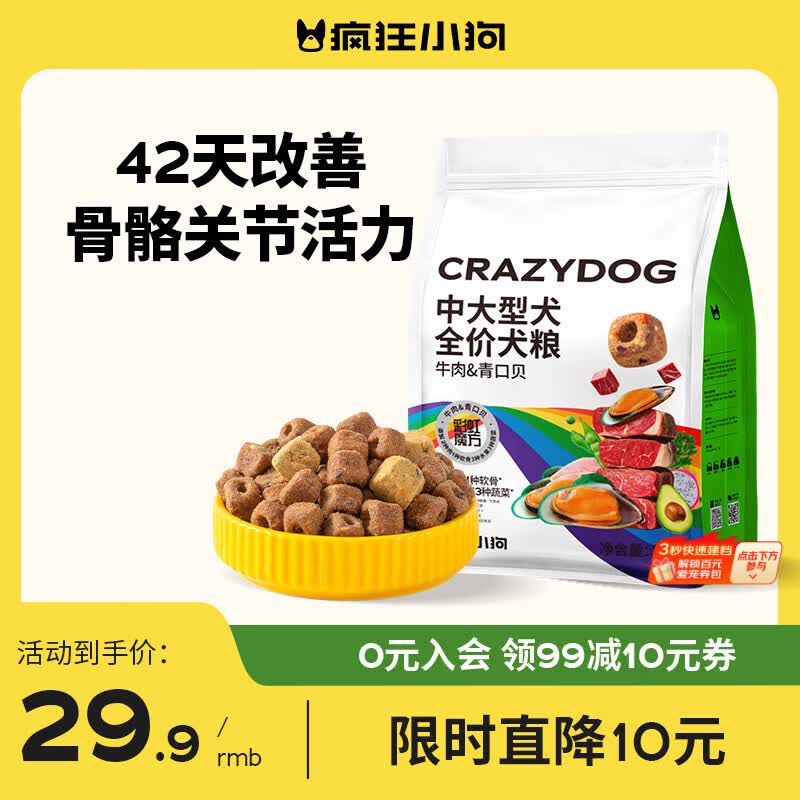 疯狂小狗中大型犬狗粮成幼犬1kg宠物金毛彩虹魔方牛肉&amp;青口贝犬粮