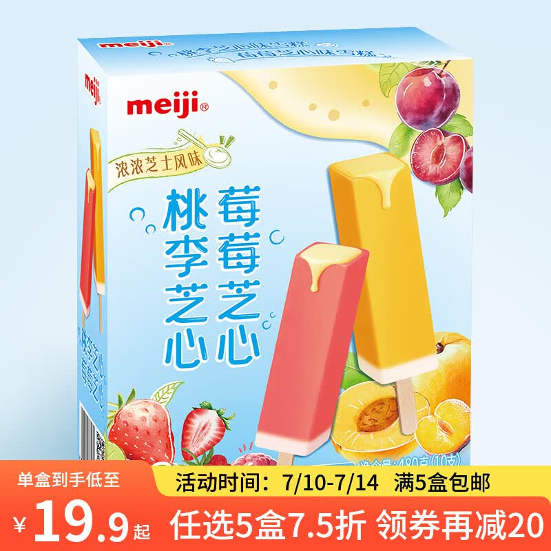 明治【任选5盒包邮】雪糕冰淇淋冰激凌冰棍冰棒甜筒多口味任选系列 【新品】桃李芝心&amp;莓莓芝心味48g*10支