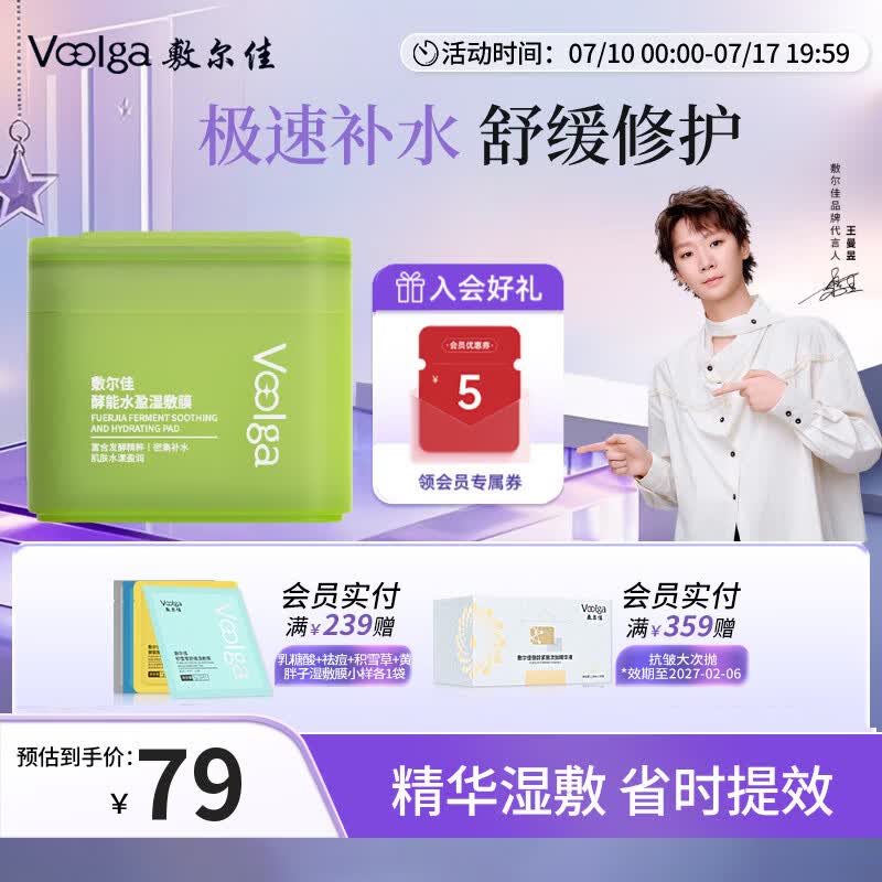 敷尔佳【方胖子】酵能水盈醒肤紧致湿敷膜精华补水修护上妆前棉片 补水方胖子70片丨正装1盒