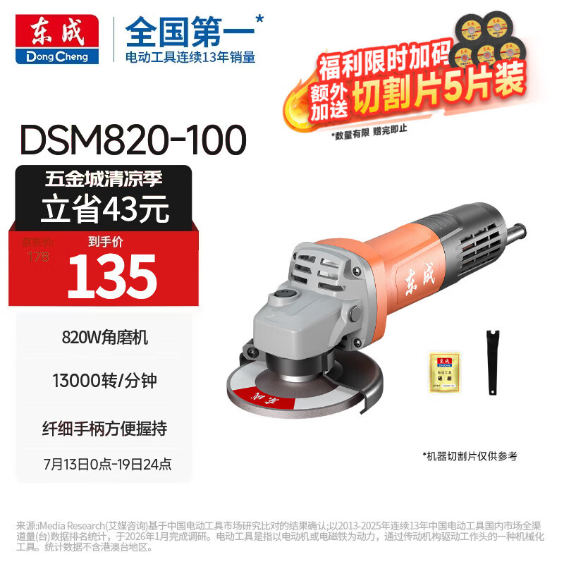 东成角磨机DSM820-100手磨机磨光机切割机打磨抛光电动工具