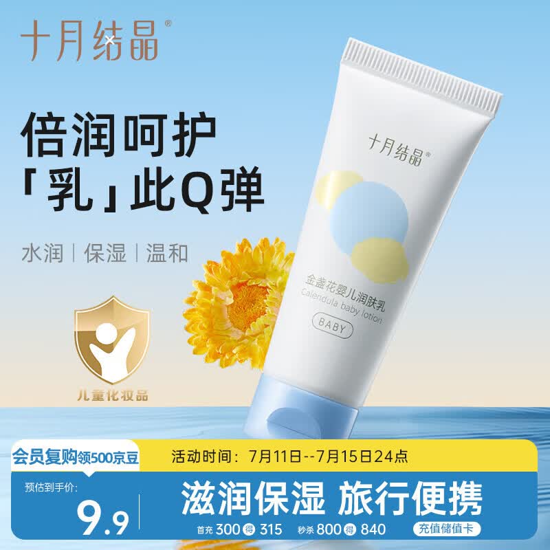 十月结晶婴儿身体乳宝宝润肤乳金盏花儿童保湿乳滋润补水护肤便携20g