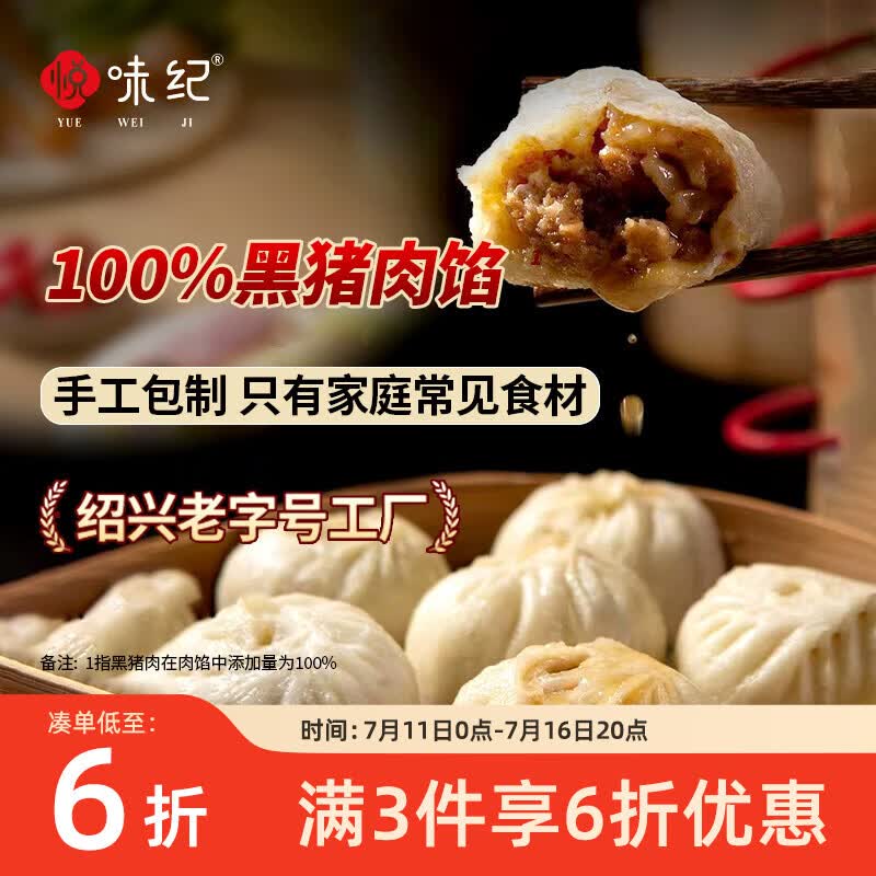 悦味纪 黑猪肉老面小笼包800g 约30只 嵊州手工鲜肉包子早餐半成品速食