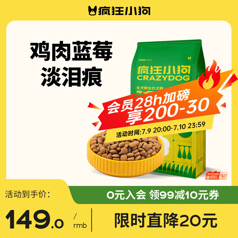 疯狂小狗 狗粮鸡肉蓝莓味10kg 金毛泰迪中大小型犬幼犬成犬通用粮 20斤